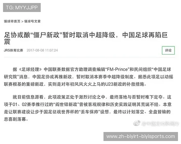 最新中超联赛章程制度详解