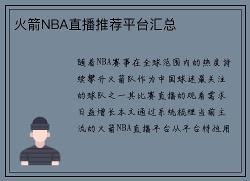 火箭NBA直播推荐平台汇总