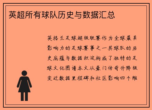 英超所有球队历史与数据汇总