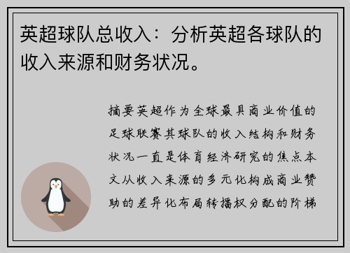 英超球队总收入：分析英超各球队的收入来源和财务状况。