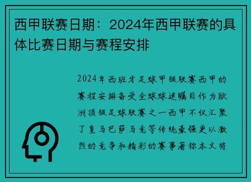 西甲联赛日期：2024年西甲联赛的具体比赛日期与赛程安排