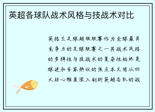 英超各球队战术风格与技战术对比
