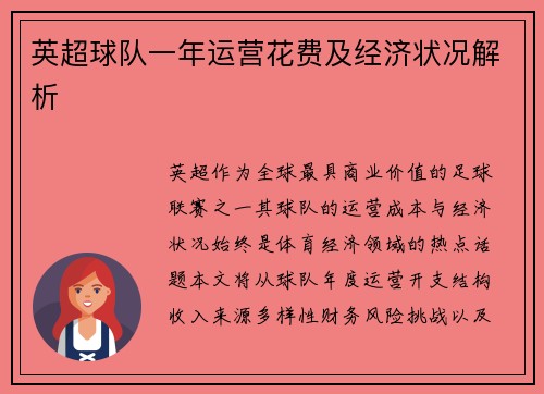 英超球队一年运营花费及经济状况解析