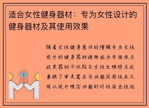 适合女性健身器材：专为女性设计的健身器材及其使用效果