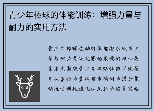 青少年棒球的体能训练：增强力量与耐力的实用方法
