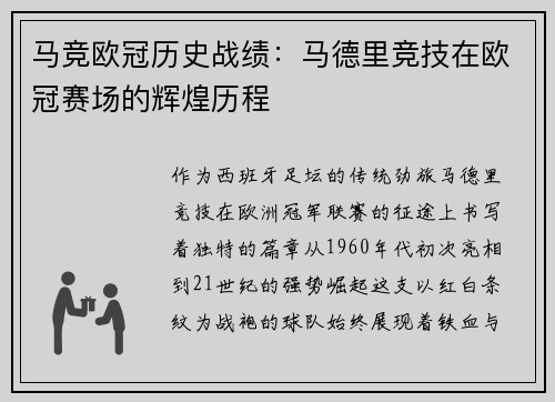 马竞欧冠历史战绩：马德里竞技在欧冠赛场的辉煌历程