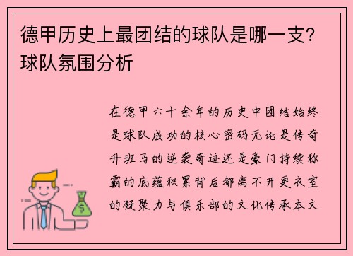 德甲历史上最团结的球队是哪一支？球队氛围分析